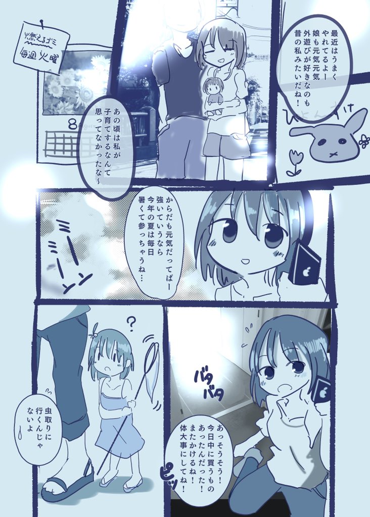 【漫画】33才の夏キルミー(2/5) 