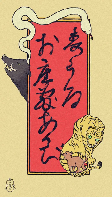 おまけで描いた題字の方が手がかかった。 