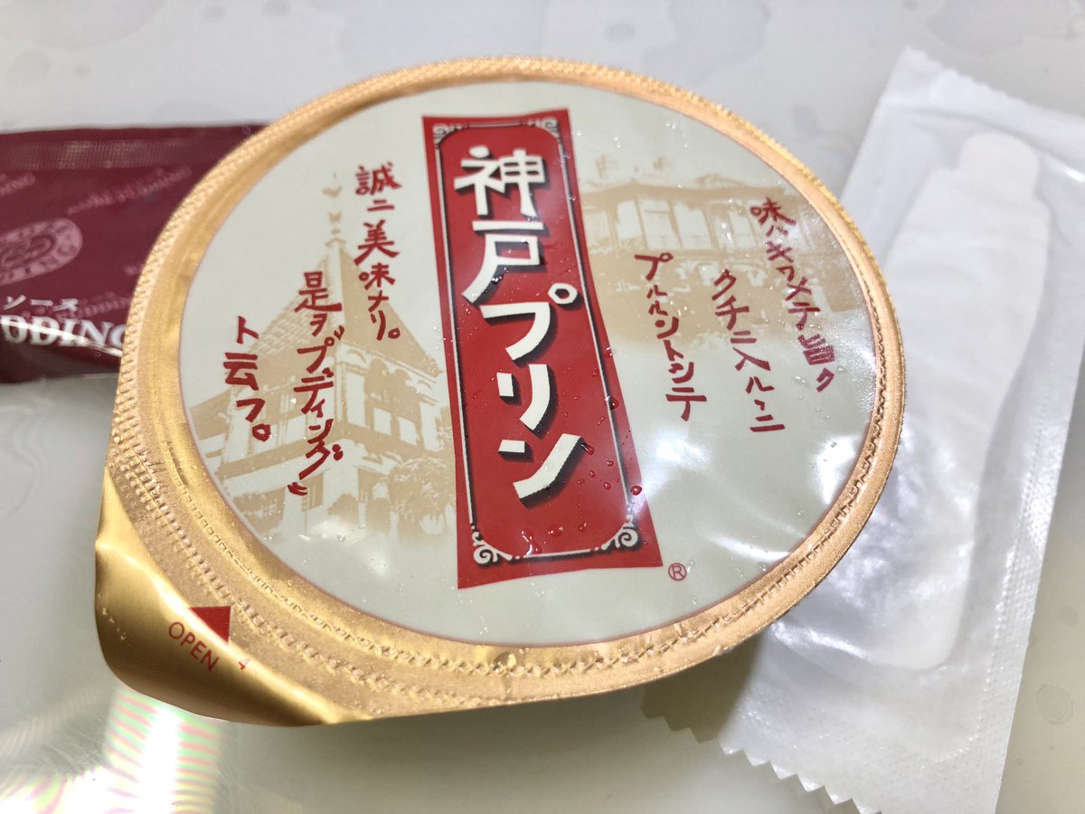 定番の🍮
4ヶ月常温保存て凄いな😮…当然冷やして食べたけど
美味しゅうございました😋🙏 