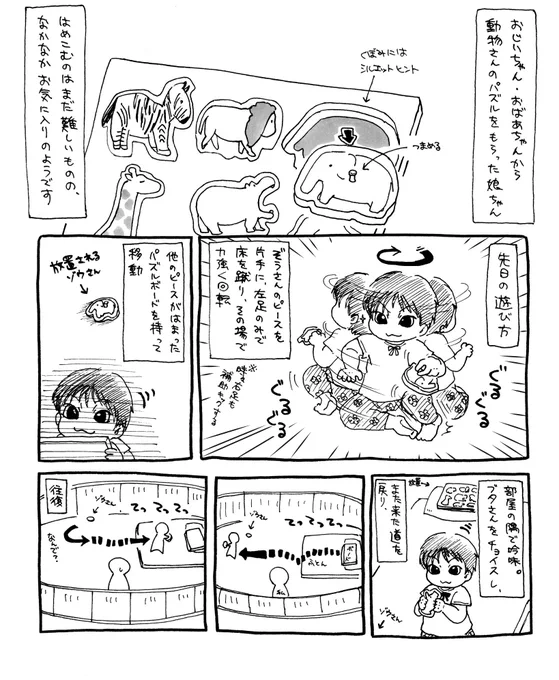 【実録漫画】娘ちゃん流パズルの遊び方

#育児絵日記 
#育児漫画 