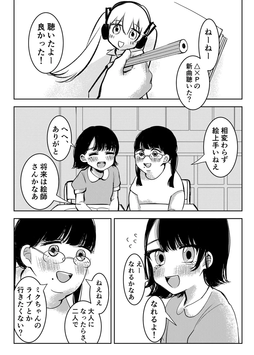 初音ミクが大好きな女子二人が？成長してから再会する！