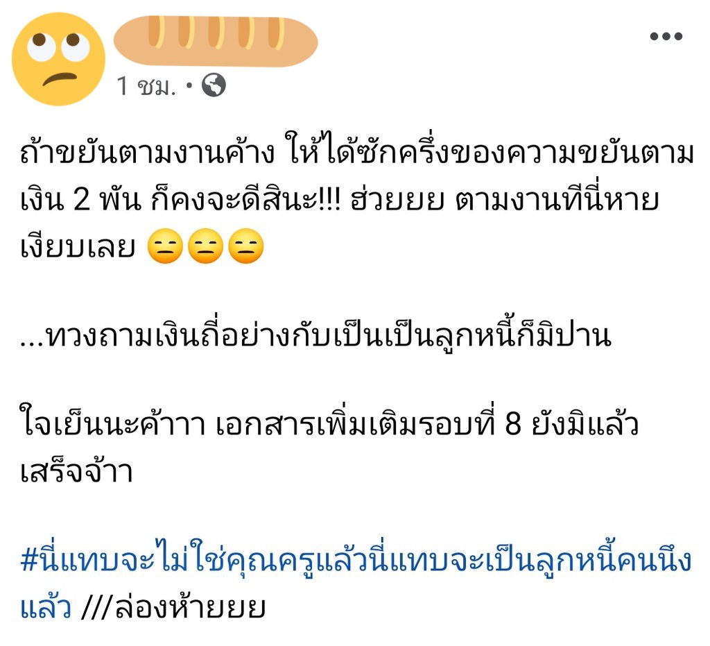 DefTH20BEOM's tweet photo. #คนเป็นครูท่านหนึ่งกล่าว
มันคนละเรื่องใช่ปะวะ ผปค เขาอาจต้องใช้เงินในตอนนี้เปล่าเศรษฐกิจก็แบบนี้ไม่ได้มีเงินหมุนทุกเดือนแบบเธอนะ. เกี่ยวไรกับเรื่องขยันส่งงานนักเรียนอันนั้นมันเป็นส่วนของเรื่องตัวนักเรียนเปล่าหน้าที่ของครูก็คือทำงานตามสิ่งที่ได้รับมอบหมายปะ อะไรคือมาโวยแบบนี้ https://t.co/BIeS6LjLZy