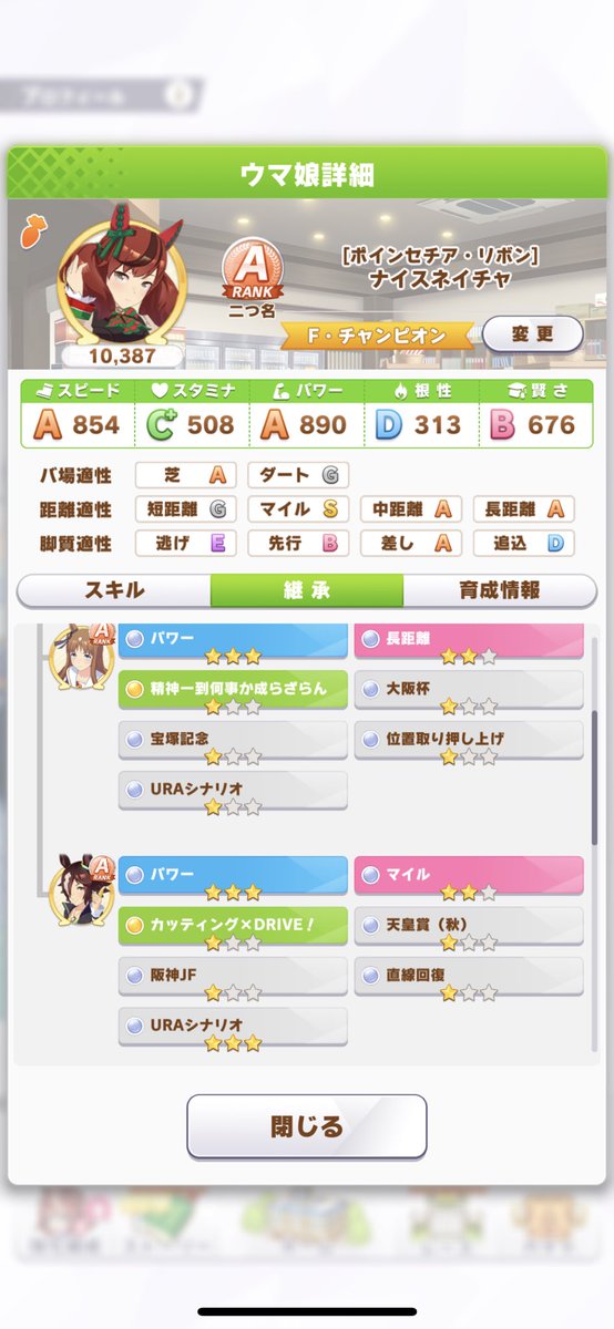 Laika_RKB's tweet photo. SSRライス完凸したんで更新します #ウマ娘フレンド募集 https://t.co/hXJrI0hFPu