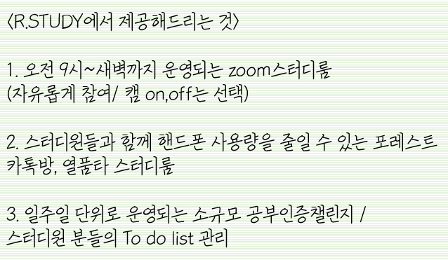 RF_STUDY's tweet photo. 스터디 홍보
안녕하세요! 래디컬 대상 줌스터디 https://t.co/M3VgnuMFwR 입니다. 기존 인원 27명에서 조금 더 보충하고자 알티이벤트를 엽니다! 코로나로 인해 집에서 공부하는 날이 많거나 함께 공부했을 때 효율이 오르는 여성분들 같이 공부해요! 알티 추첨으로 한 분께 이삭 5천원권을 드립니다! https://t.co/1hJC1lrD5d