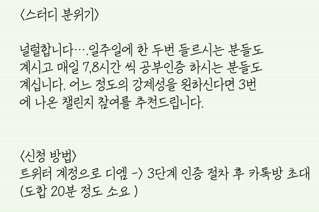 RF_STUDY's tweet photo. 스터디 홍보
안녕하세요! 래디컬 대상 줌스터디 https://t.co/M3VgnuMFwR 입니다. 기존 인원 27명에서 조금 더 보충하고자 알티이벤트를 엽니다! 코로나로 인해 집에서 공부하는 날이 많거나 함께 공부했을 때 효율이 오르는 여성분들 같이 공부해요! 알티 추첨으로 한 분께 이삭 5천원권을 드립니다! https://t.co/1hJC1lrD5d