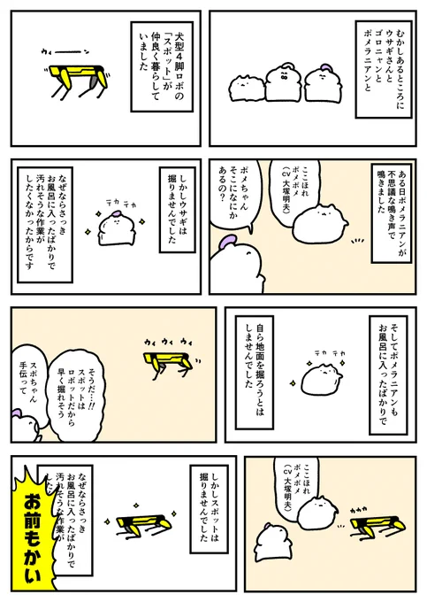 【漫画】ここほれポメラニアン 