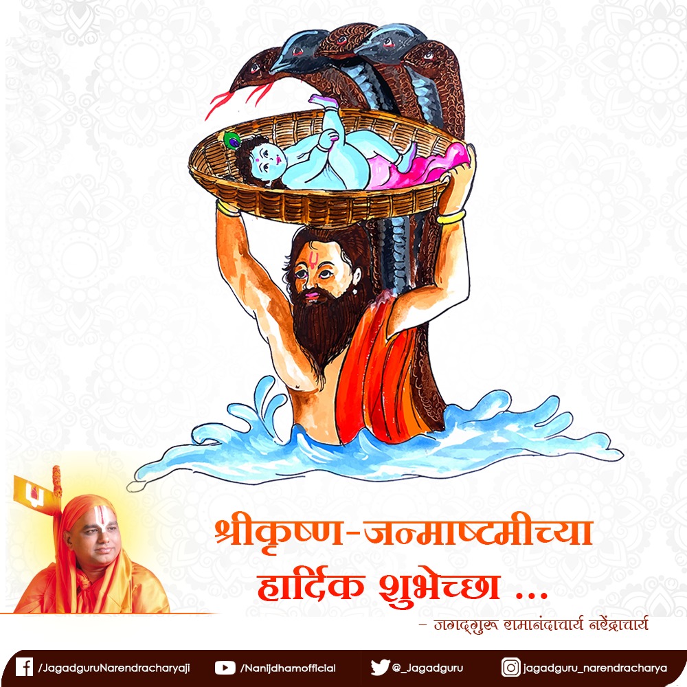 Jagadguru Ramanandacharya Narendracharya tweet media