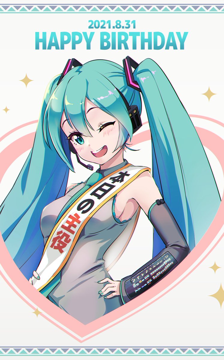 初音ミク 「ミクちゃんハピバ#初音ミク誕生祭2021 #初音ミク 」|Miu@イラストレーターのイラスト