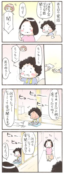 「ばあちゃんのダラな話」(3枚)#真夜中の更新 #漫画が読めるハッシュタグ #富山 