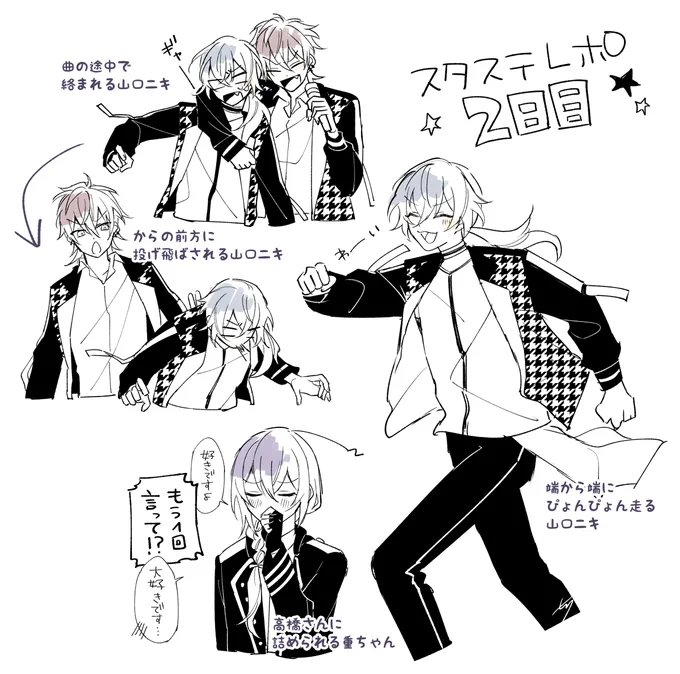 スタステ4 レポ 2日目
かろうじて記憶に残ってた部分。楽しかった…。 