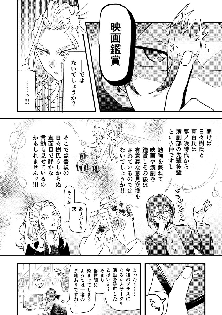 【友渉と凪茨】かわいい後輩①

これ↓の続きです https://t.co/u9Fqyv6gAs 