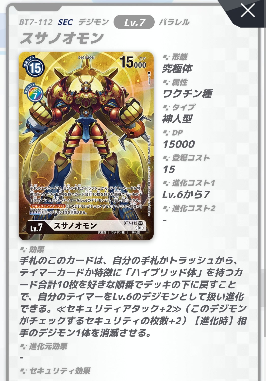 マド デジカ有識者の方に質問です テイマーをスサノオモンに進化させるためにトラッシュのテイマーとハイブリッド体を10枚デッキに戻しました スサノオモンに進化させないことは可能ですか また手札は非公開情報ですがスサノオモンが手札にあるか相手 マド デジカ有識者の方に質問です テイマーをスサノオモンに進化させるためにトラッシュのテイマーとハイブリッド体を10枚デッキに戻しました スサノオモンに進化させないことは可能ですか また手札は非公開情報ですがスサノオモンが手札にあるか相手