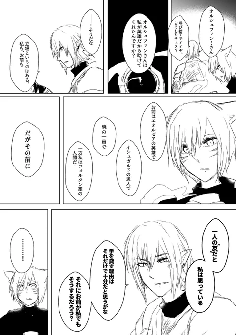 オルシュファンとチェス #光の駒日記 