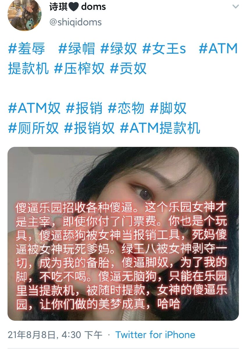 pr06915453's tweet photo. 诗琪女王调教辱骂粗口羞辱ATM奴重口音频 
  #诗琪  #女s  #重口调教  #ntr #福利姬  #步非烟   #ATM奴 https://t.co/mLtiJJfvU4