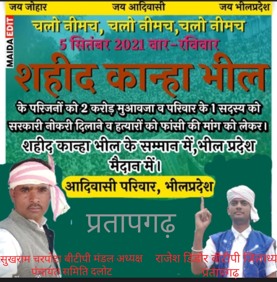 अफगानिस्तान में तालिबान की बात करते हैं
उससे ज्यादा आतंकराज  तो भारत में आदिवासियो पर हो रहे अत्याचार  पर देखा जा रहा है
ईक्किसवी सदी का न्यु इंडिया यही है क्या 
कड़ी निंदा नही कड़ी सजा मिलनी चाहिए
#आदिवासियो_पर_अत्याचार_बंद_करो <a href="/ChouhanShivraj/">Shivraj Singh Chouhan</a> <a href="/HIRA_ALAWA/">Dr. Hiralal Alawa</a> <a href="/KannojMahendra/">Mahendra Singh Kannoj</a>