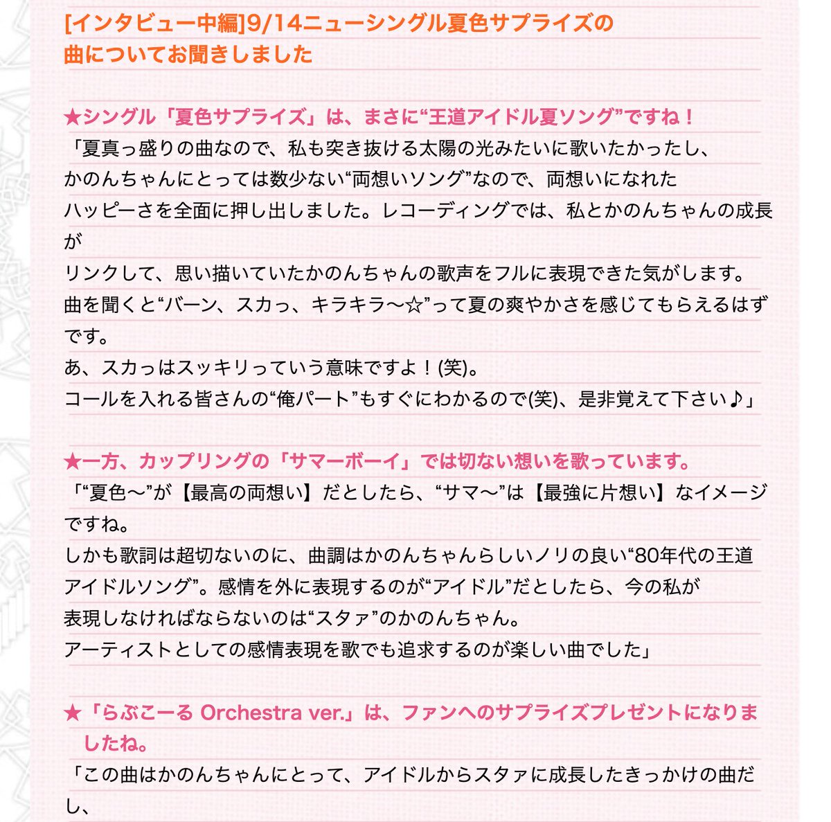 令和のシャーロック ホームズ 今日で今年の夏はもうすぐ終わるので 夏を振り返りたいと思います 今年の夏は 夏色サプライズ を何度もループして聴きました Cdの発売から10周年なので 東山さんは11年8月31日 10年前の今日 のインタビューにも