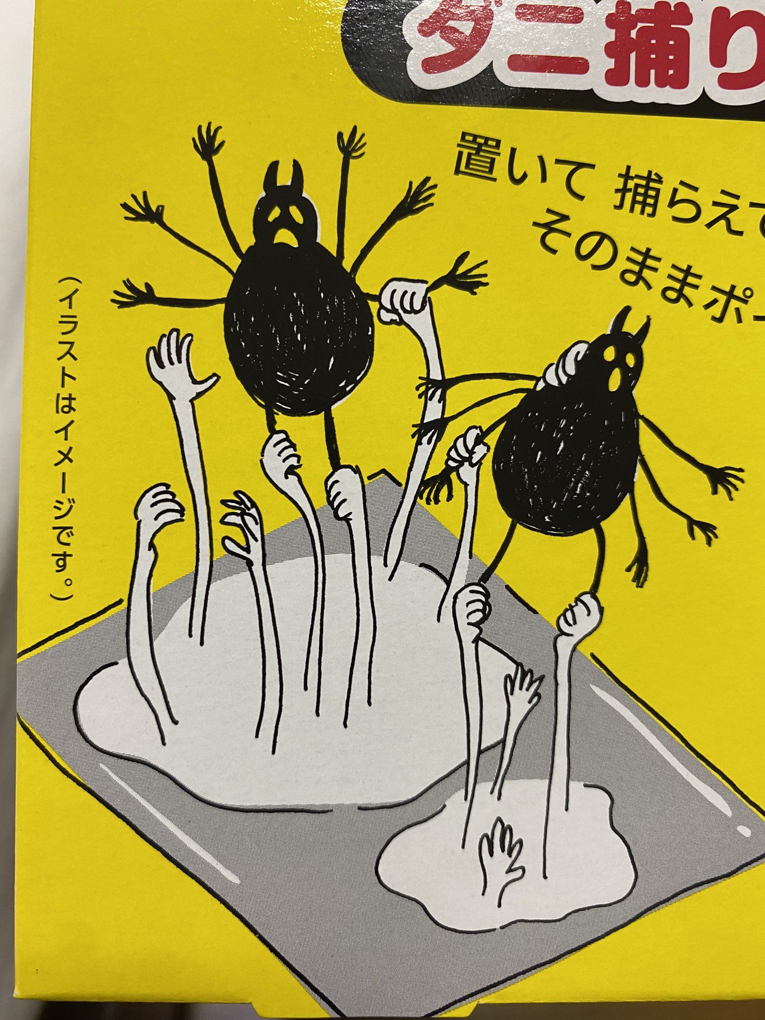 ねこわん Hallo ダニだけ見たら悪魔ですが 下から出てきている手を見ると もう何が正義かわかりません 置いて 捕らえて そのままポイ 捕らえ方が呪怨 この白いダニはおそらく捕らえられた後で黒から白になり おかしくなってこんなことを言って言っ
