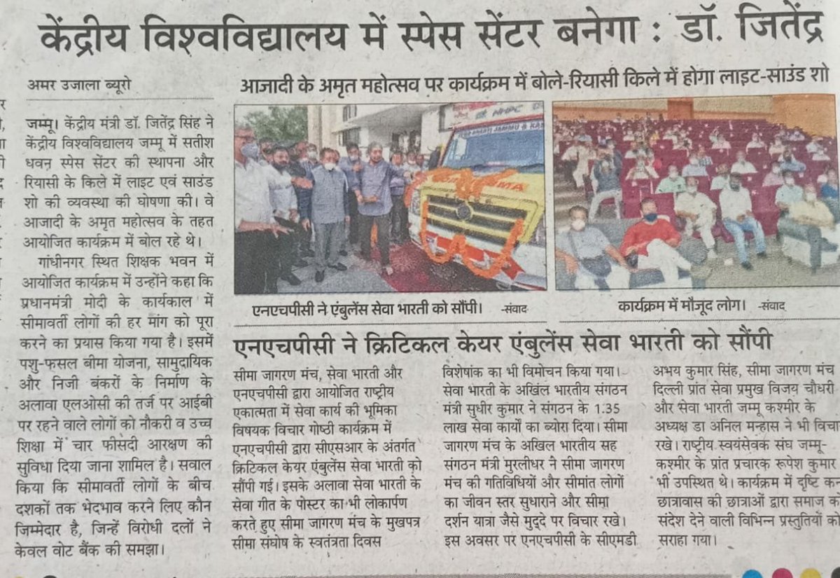 SeemaSanghosh's tweet photo. जम्मू कश्मीर के किश्तवाड़ में आयोजित निःशुल्क मेडिकल चिकित्सा वैन के लोकार्पण एवं सीमा संघोष के स्वंतत्रता दिवस विशेषांक पत्रिका विमोचन कार्यक्रम को कवर करने के लिए सभी मीडिया बंधुओं और पत्रकारों का धन्यवाद एवं आभार 🙏
@Jagranjosh @NavbharatTimes @DefenceMinIndia @PIBHomeAffairs https://t.co/Ca8i4ZAFkt