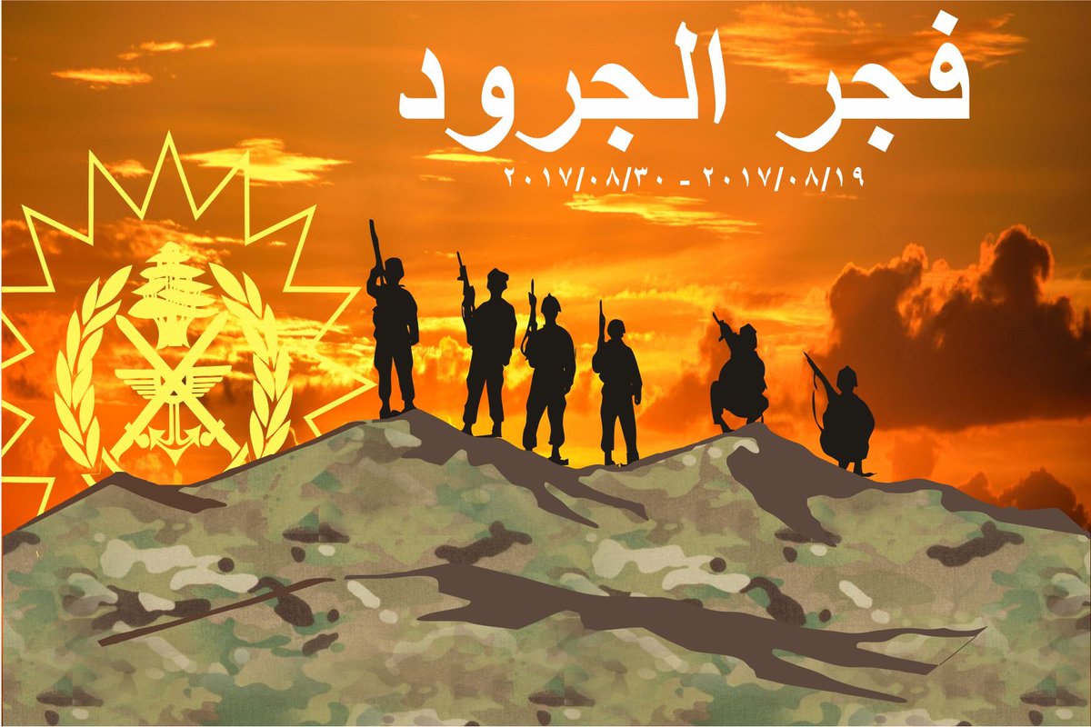 رْجٓالْ العٓزِيمة، وٓيْنها..؟ غٓابِة الأرْز بِعْدِتْ عٓنْ عٓيْنها.. انْتٓرٓكْنا، لِلْذِلّ وِالْهٓوانْ، انْتٓظٓرْنا كْتِيْر وْمٓا انْزاح غٓيْمْهٓا.. حٓتّى طٓلّْ عْلٓيْنٓا مِنْ هٓاكْ الْعَرِينْ..! سٓبِعْ وْصٓرٓخْ! وْقٓالْ: وٓيْن، يٓا لِبْنٓان الْمغاوير..!؟. م ز