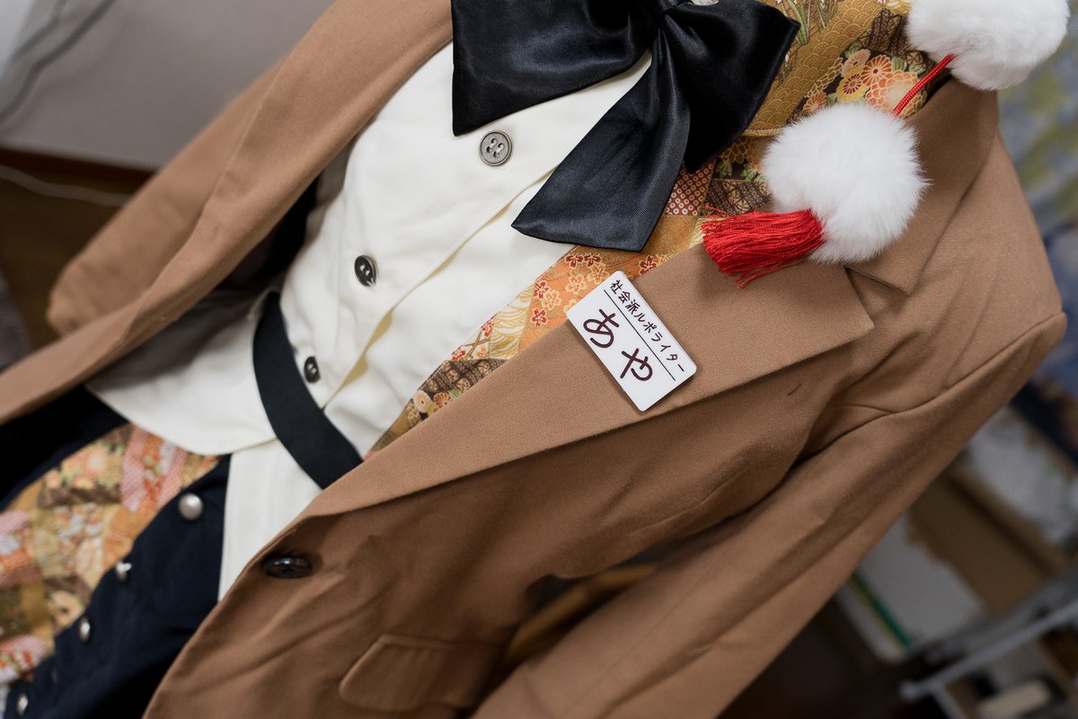 水橋ゆっきー さっき作った名札 昔作った文ちゃん服 ずっと仕舞ってたからしわしわ にくっつけてみたんだけど これは これは すごく文ちゃんだ