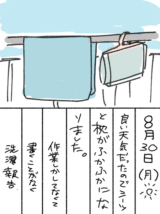 明日で日記最後!なのに書くことがない悲しさ#うぐいすのなつやすみ 