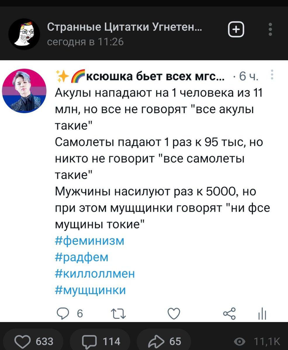 fembtsksyu's tweet photo. капец, обиженки запостили меня в  вк. ну и постьте дальше пока вы так будете делать норм аудитория будет приходить ко мне а вы и дальше смейтесь
#феминизм #радфем
#киллоллмен
#ущемленыши
#угнетеныши #обиженки https://t.co/hbsgpZs0uQ