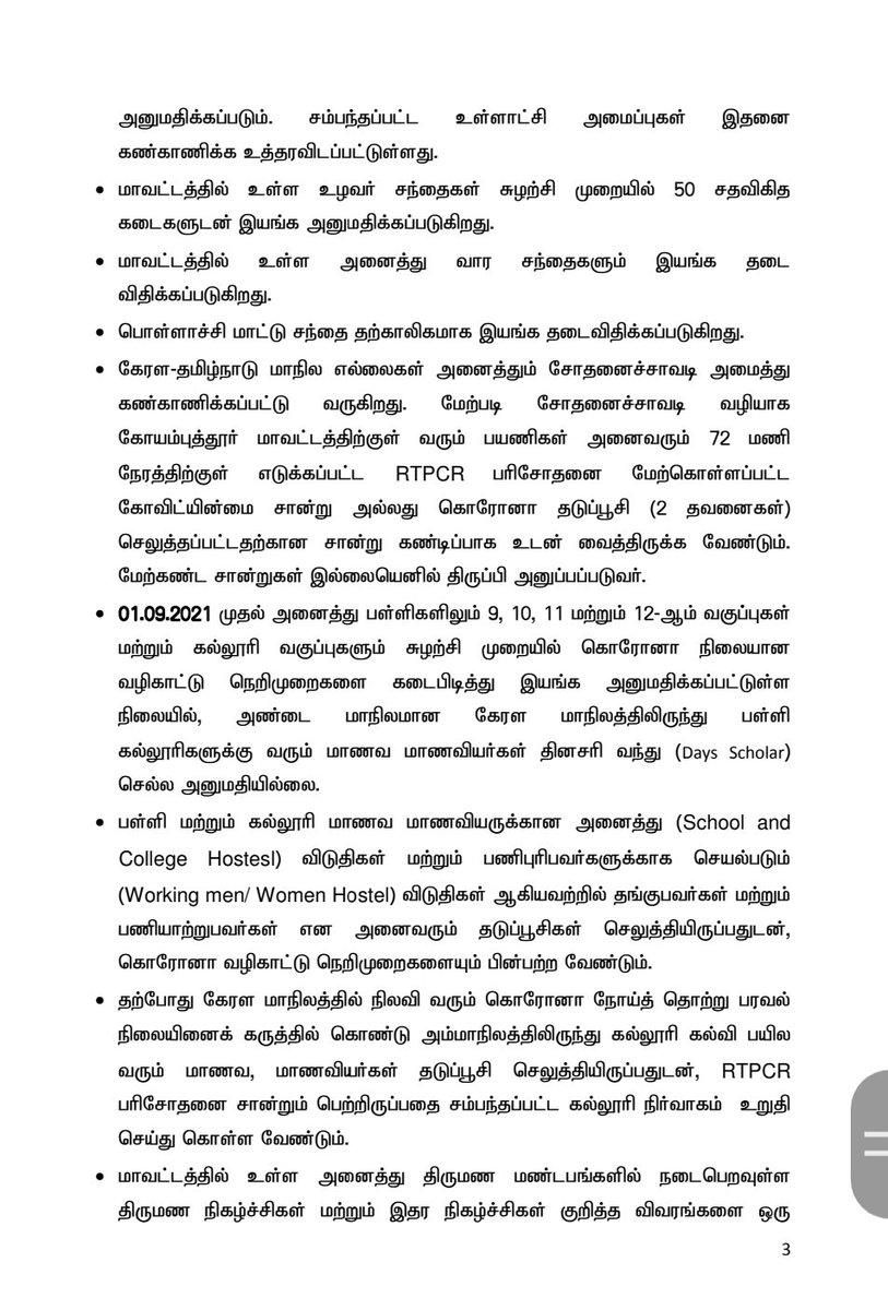 CollectorCbe's tweet image. In view of increase in trend of new cases, certain Restrictions are imposed in Kovai from 01.09.21. The enforcement will be strict. All stakeholders and citizens are kindly requested to cooperate fully with the District Administration..
#lockdownextension
#SafeKovai