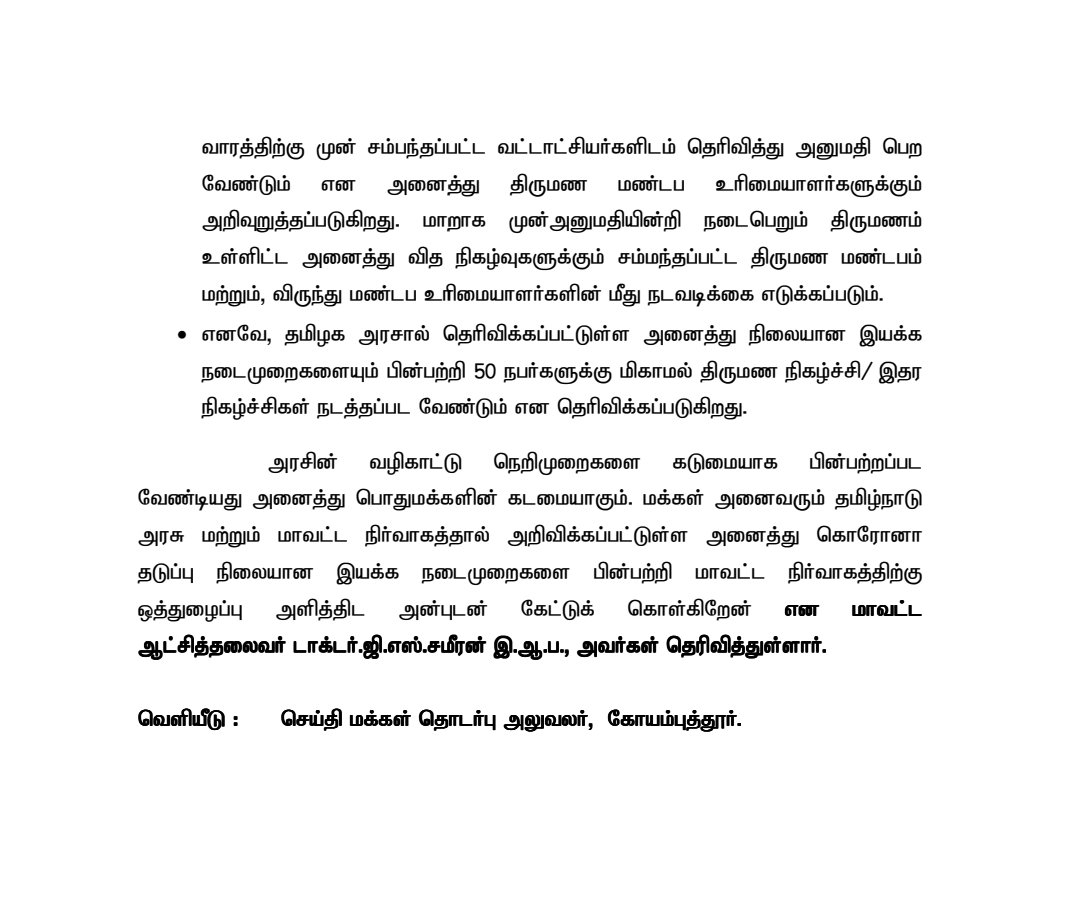 CollectorCbe's tweet image. In view of increase in trend of new cases, certain Restrictions are imposed in Kovai from 01.09.21. The enforcement will be strict. All stakeholders and citizens are kindly requested to cooperate fully with the District Administration..
#lockdownextension
#SafeKovai