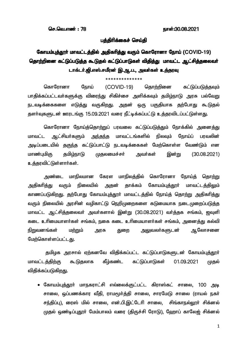 CollectorCbe's tweet image. In view of increase in trend of new cases, certain Restrictions are imposed in Kovai from 01.09.21. The enforcement will be strict. All stakeholders and citizens are kindly requested to cooperate fully with the District Administration..
#lockdownextension
#SafeKovai