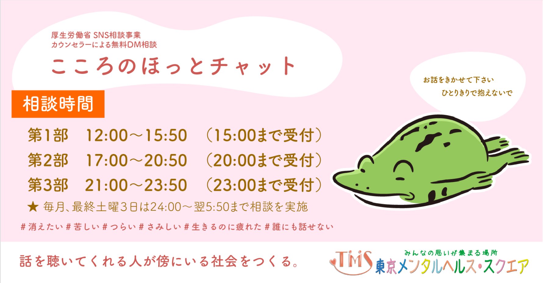 こころのほっとチャット Sns相談専用 Kokorohotchat Twitter