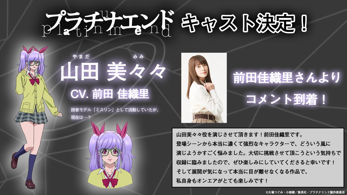 Tvアニメ プラチナエンド 公式 Ani Platinumend Twitter