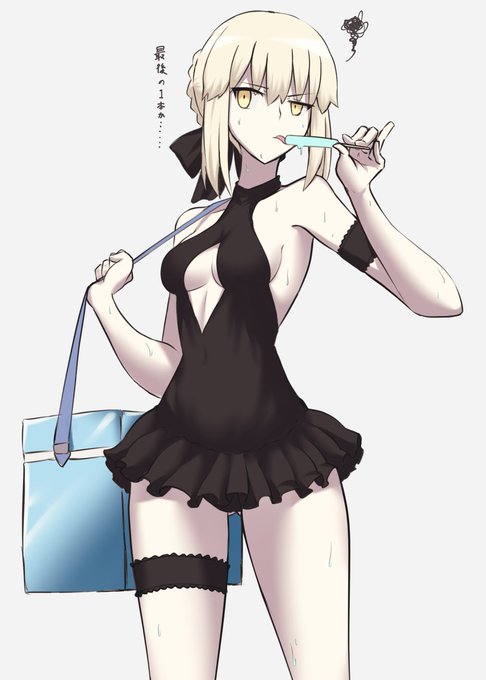 アイスの貯蔵が十分じゃなかったオルタさん 