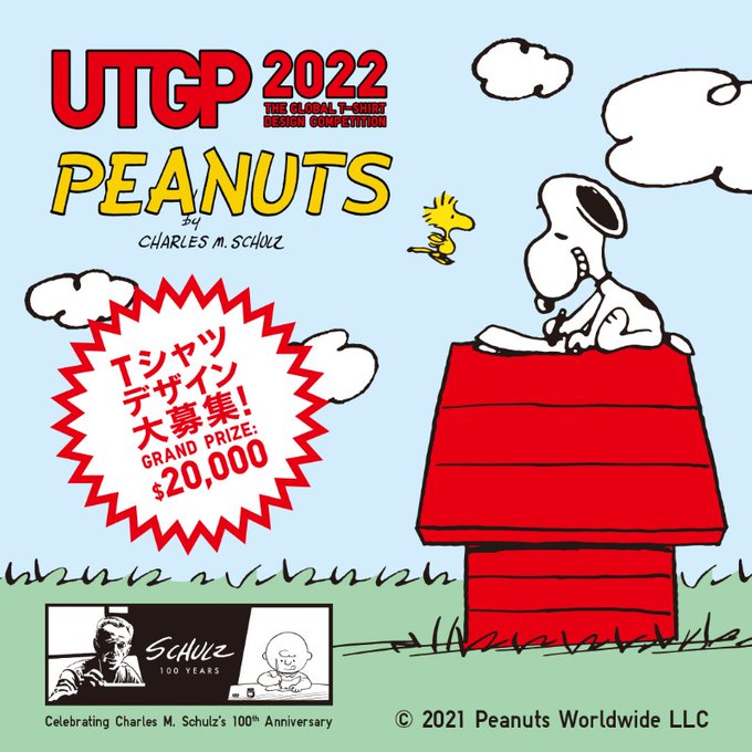 今回のUTGP 2022はPEANUTSがテーマだった。
前にも言ったけど、そろそろUTGPでルパン三世をテーマにしてほしい!
今までにマーベル、スターウォーズ、ディズニーピクサー、ロック、任天堂、ポケモン、コカコーラ等がテーマになってきたけどルパンもこれらに劣らず創作意欲を刺激するいいテーマだと思う 