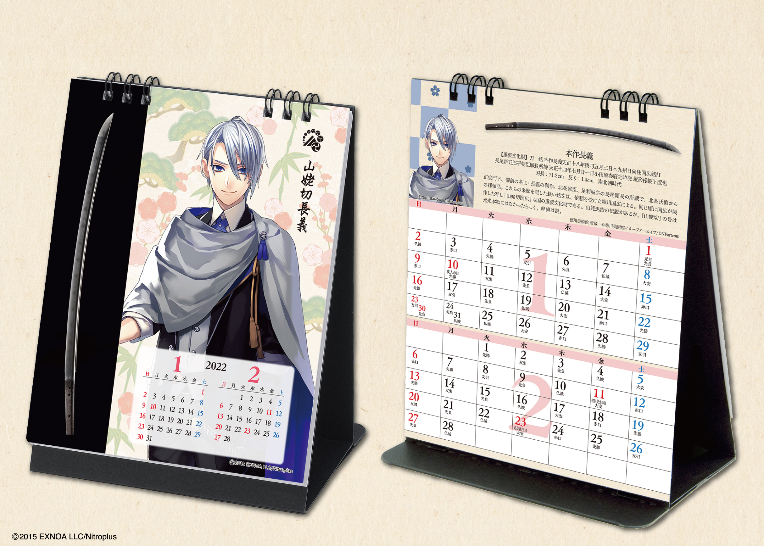 株式会社トーダン 22年版 刀剣カレンダー 刀剣乱舞 Online が発売開始となりました 壁掛け 卓上の2種類展開 9 1 15の期間中 刀剣カレンダー壁掛 卓上どれでも合計2冊お買い上げで送料無料です オンラインショップはこちらからどうぞ