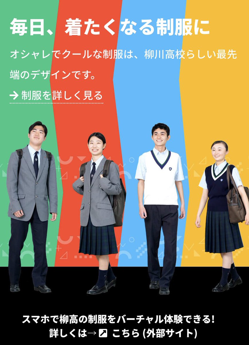 柳商学園 柳川高校 on X