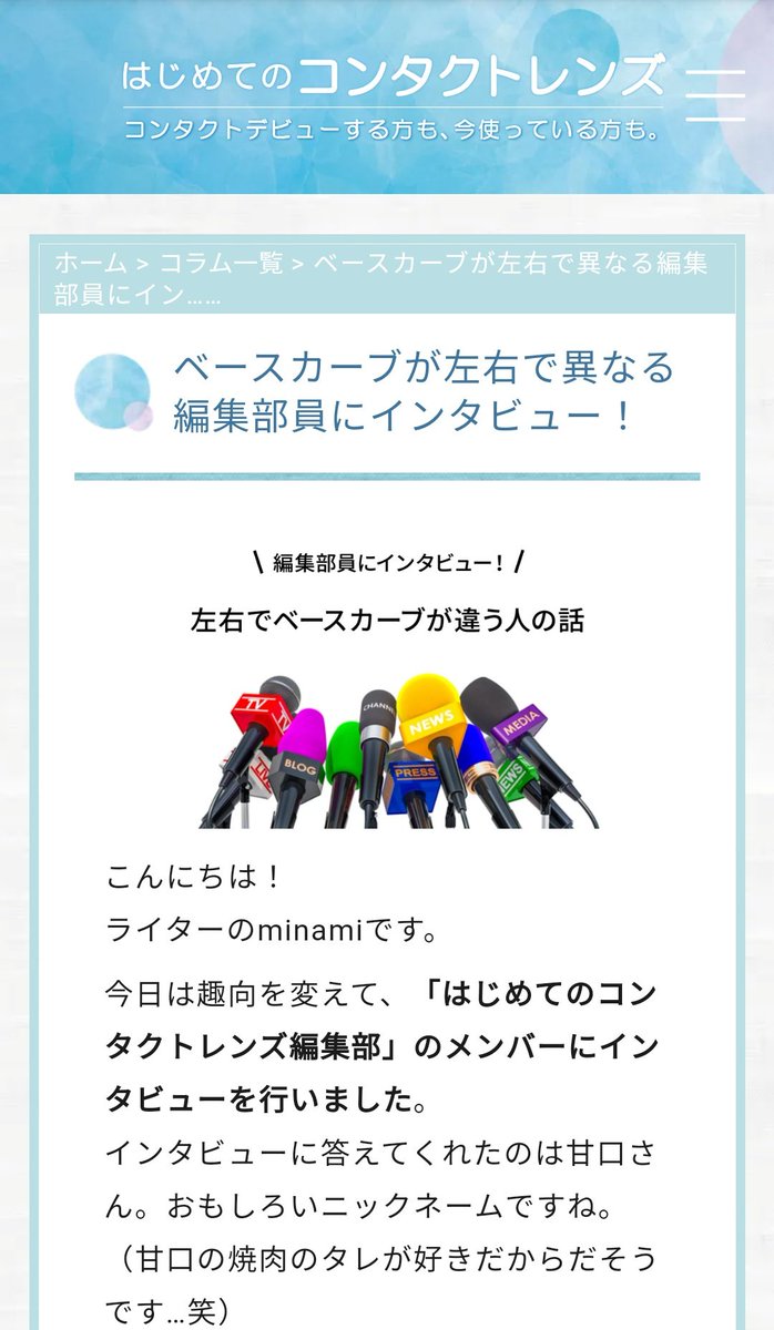 はじめてのコンタクトレンズ 1stlenshajimete Twitter