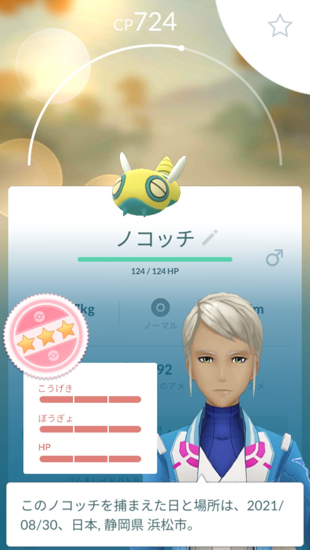 かっちゃん ８ ６ ８gofest札幌 昨日ポケモンｇｏでゲットした個体値１００ ノコッチ 初ゲット ナイススローを５回投げる のタスクをクリアして モンスターボールを１個使ってゲットしました ノコッチでは初めての１００ です 今の