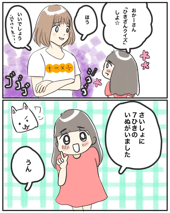 【ドキドキ☆引き算クイズ!】
おかあさんの短期記憶がやばいのよ。

#育児絵日記 #育児漫画 #イラスト #漫画が読めるハッシュタグ #サコサコさんちのムスメちゃん 