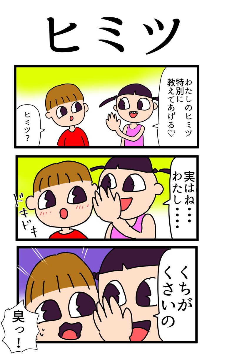 【4コマ漫画】ヒミツ

#4コマ漫画  #漫画が読めるハッシュタグ  #漫画がよめるハッシュタグ  #漫画好きな人と繋がりたい  #漫画家志望  #ギャグ漫画  #ヒミツ #恋愛 #カラー漫画 