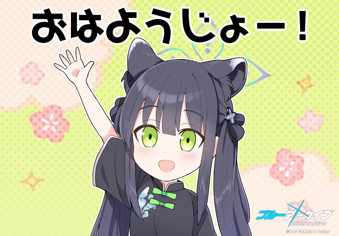 shun (blue archive) 1girl green eyes animal ears black hair solo chinese clothes arm up  illustration images