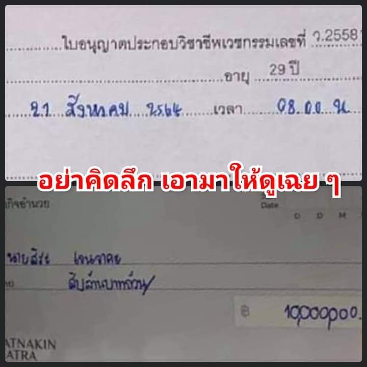atty_tony's tweet photo. ลายมือนี้ออกเซ็คได้​ เป็นหมอก็ได้รึเปล่าน้าาา https://t.co/UfizCDUy2p