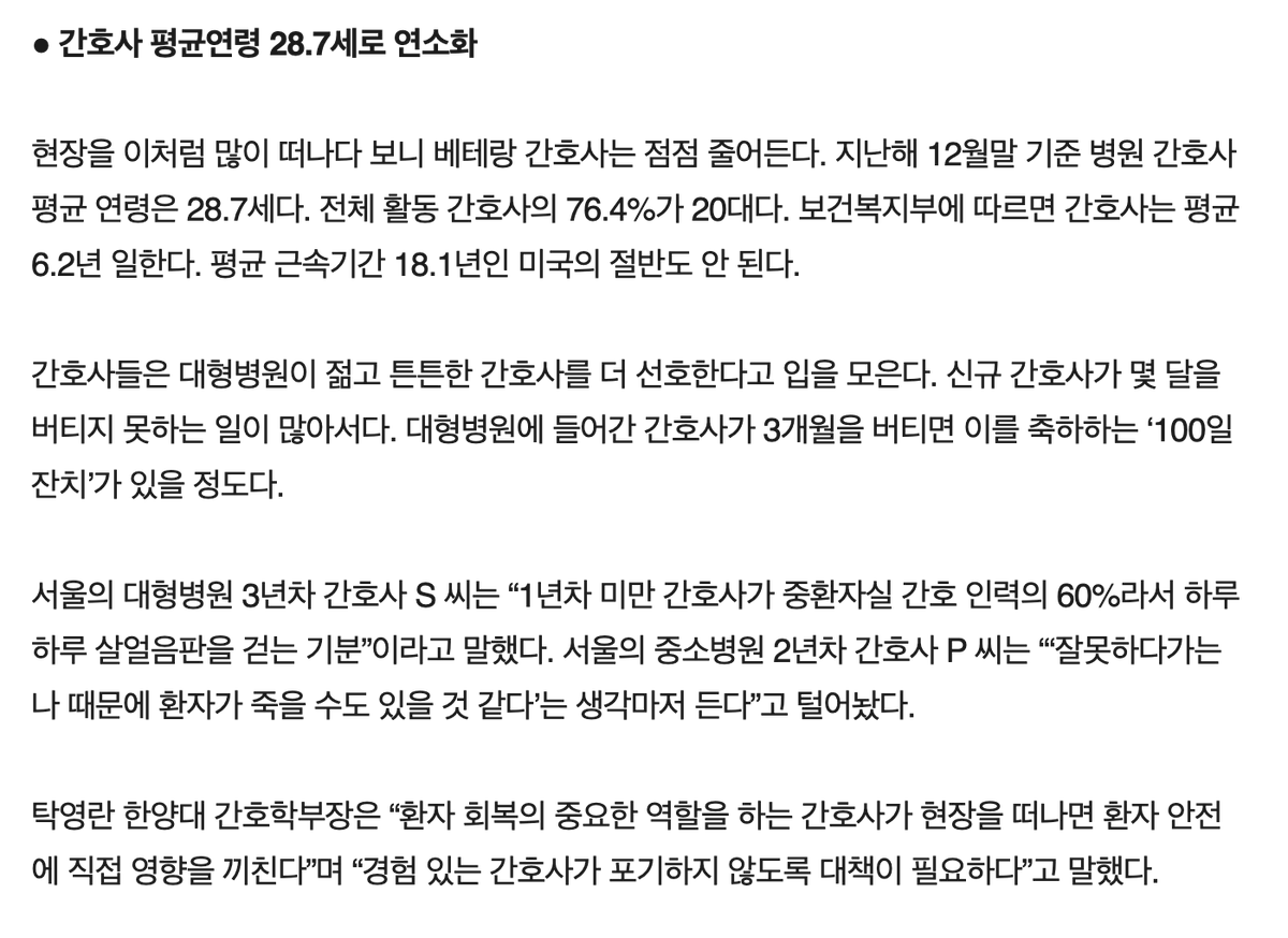 TeamMay_RN's tweet photo. 아뇨, 한국은 간호사수가 부족한게 아니고 간호면허 소지자들은 충분히있는데 근무환경이 헬이라서 포기하는겁니다.

미국 간���사 평균 연령: 51세 
한국 간호사 평균 연령: 28세
미국 간호사 근속기간: 18년
한국 간호사 근속기간: 6년

없는게 아니라 근무환경이 헬이라서! 죽을것같아서! 그만두는것 https://t.co/cucVgrntjB