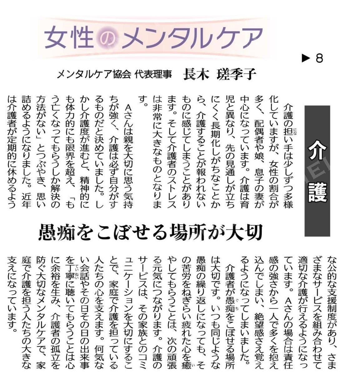 アクティブ笑顔の挑戦やん 女性のメンタルケア ８ 介護 愚痴をこぼせる場所が大切 メンタルケア協会代表理事 長木瑳季子 公明新聞電子版 21年08月31日付 T Co Ke1f03w6 T Co Fytmdeagnn Twitter