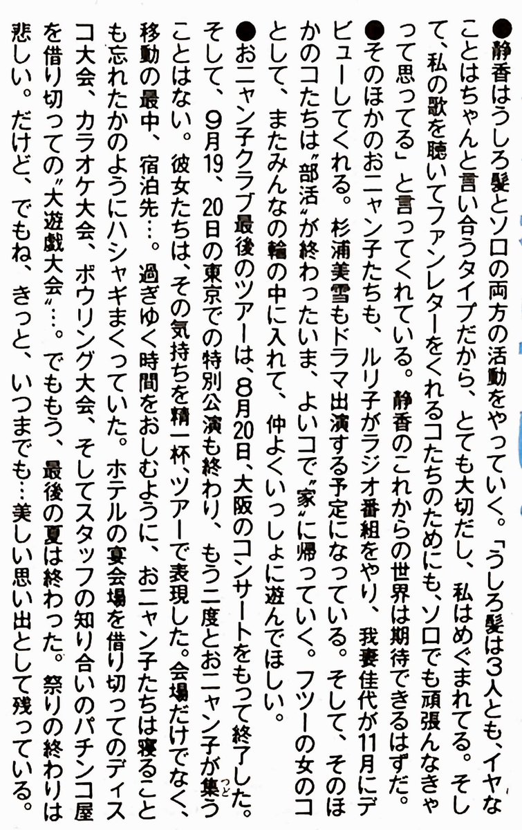 貴重 最終回 おニャン子クラブ 夕やけニャンニャン 台本 1987年8月31日