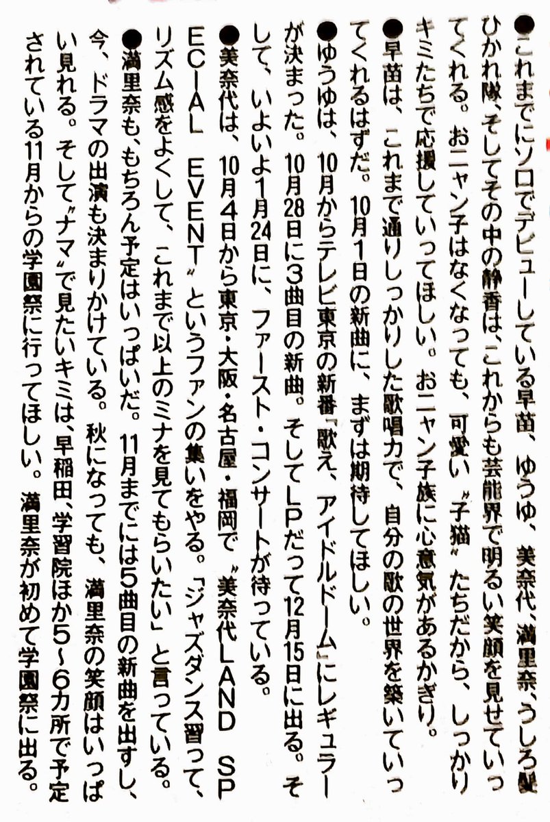 1987年8月31日 フジテレビ 夕やけニャンニャン最終回⑤ おニャン子クラブ