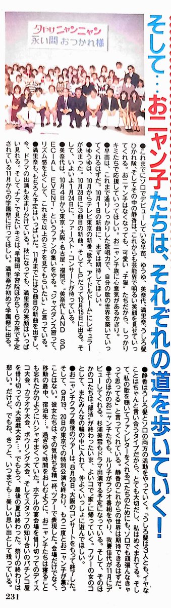 1987年8月31日 フジテレビ 夕やけニャンニャン最終回⑤ おニャン子クラブ