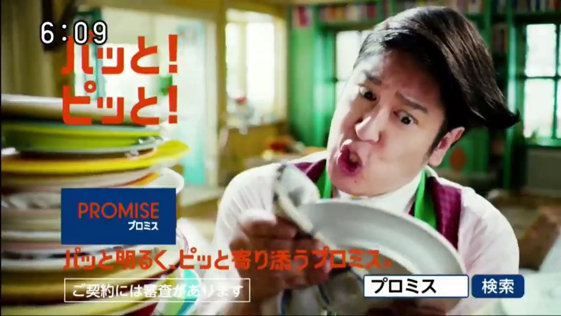 Juri Tanaka 田中直樹 ココリコ ココリコ田中 プロミス Cm T Co Wqfugb2lnv Twitter