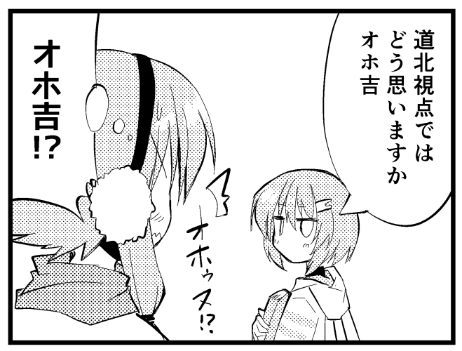 オホちゃんに懐いてる雫ちゃ 