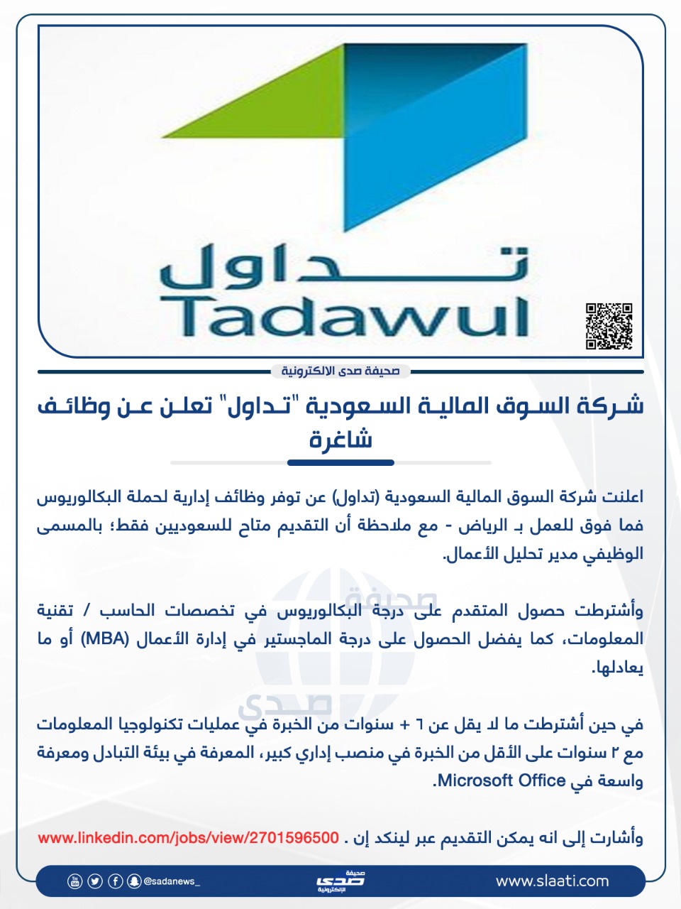 صحيفة صدى | شركة السوق المالية السعودية "تداول" تعلن عن وظائف شاغرة #وظائف  #صدى