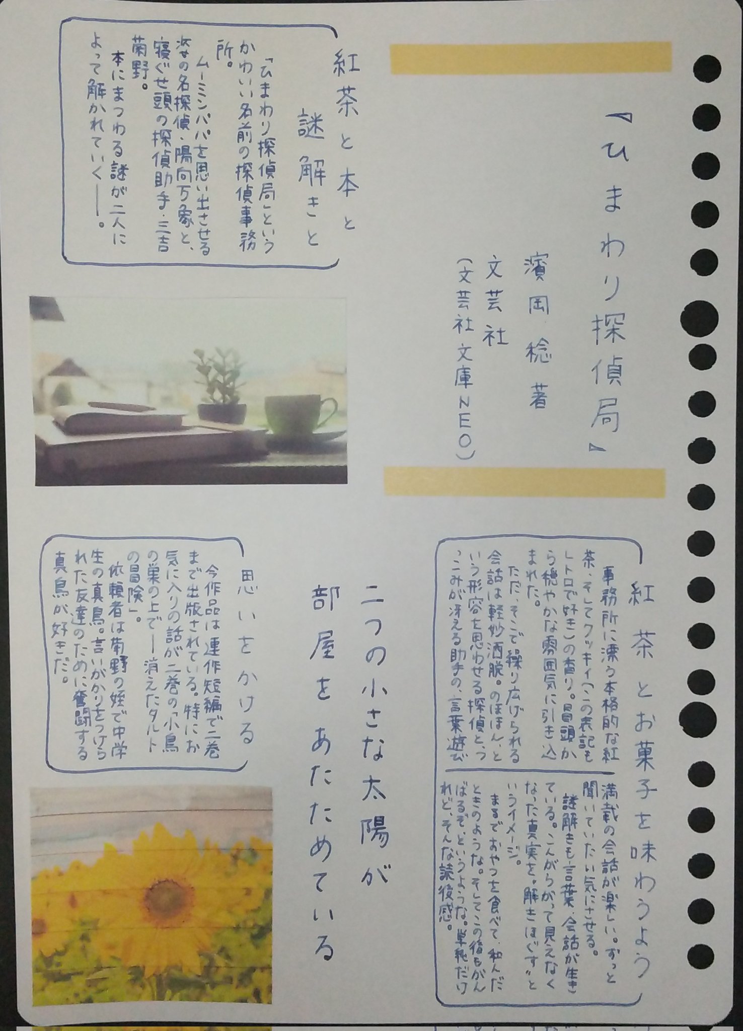 藤野椎月 話して 聞いて そこに鍵が現れる ひまわり探偵局 濱岡稔 文芸社 文芸社文庫neo 読書 読書ノート 読書感想文 読書記録 読書好きな人と繋がりたい 手書き ミステリー 日常の謎 コージーミステリー おすすめ本 ブックレビュー 本